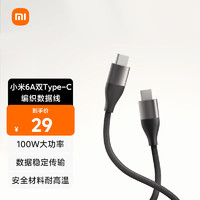 Xiaomi 小米 6A 100W 雙Type-C編織數(shù)據(jù)線 適配小米蘋果華為手機