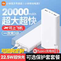 Xiaomi 小米 iaomi 小米 充電寶2萬毫安移動電源3 20000mAh USB-C雙向18W快充版大容量50W適用蘋果安卓紅米Redmi筆記本電腦22.5W