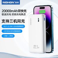 NOHON 諾希 希充電寶20000毫安22.5W雙向快充pd快充大容量便攜手機通用移動電源可上飛機官方正品官網(wǎng)旗艦店