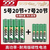 55電池7號(hào)40粒碳性5號(hào)五七號(hào)40節(jié)1.5v干電池遙控玩具鐘批發(fā)五號(hào)