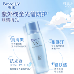 Bioré 碧柔 輕透倍護防曬乳 SPF50+ PA+++ 40ml