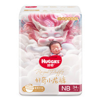 HUGGIES 好奇 皇家御褲小龍褲 紙尿褲  NB34片