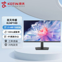 KOTIN 京天 華盛 K24F100 23.8英寸100Hz IPS家用辦公全A規(guī)全面屏顯示器