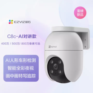 15日20點(diǎn)！EZVIZ 螢石 ZVIZ 螢石 C8C 500萬攝像頭 無線WiFi