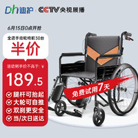 迪護(hù) 手動(dòng)可折疊輪椅車  DH-DLKT