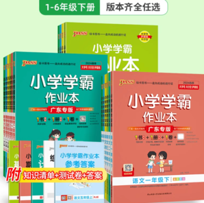 15日0點(diǎn)！名著+黃岡小狀元暑假銜接 1-6年級(jí)