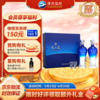 YANGHE 洋河 藍色經(jīng)典 天之藍480ml 口感綿柔濃香型白酒 52度 480mL 2瓶 禮盒