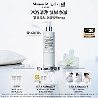 Maison Margiela 梅森馬吉拉慵懶周末沐浴啫喱 400ml （贈(zèng)身體乳15ml*4+沐浴露15ml*4+高定小禮袋+超導(dǎo)小氣泡微精華露10ml+韓束精華液1.5ml*3支）