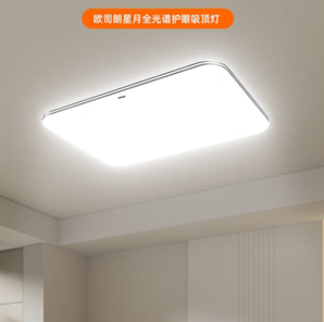 15日20點！OSRAM 歐司朗 OSCLSX025 客廳燈 米家/黑金/135W客廳燈