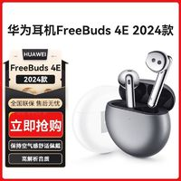 HUAWEI 華為 FreeBuds 4E 2024款真無線藍牙耳機半入耳主動降噪音樂耳機