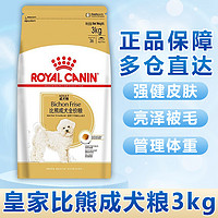 ROYAL CANIN 皇家 BF29比熊成犬糧 3KG