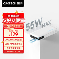 CukTech 酷態(tài)科 電能塊自帶線20000mAh移動電源PD快充55W充電寶適用于蘋果15ProMax/三星/小米銀灘白