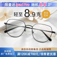 essilor 依視路 鉆晶系列高清耐磨防藍(lán)光近視超薄鏡片專業(yè)配度數(shù)眼鏡架