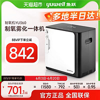 yuwell 魚躍 YU360 吸氧機(jī)