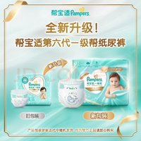 Pampers 幫寶適 一級(jí)幫紙尿褲試用正裝NB29/S26/M20/L16