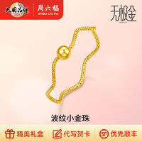 六福黃金戒指女5G足金計(jì)價(jià)小金珠指環(huán)轉(zhuǎn)運(yùn)珠無極金節(jié)日禮物