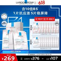 LA ROCHE-POSAY 理膚泉 B5面膜PRO20片套裝  (贈同款8片）