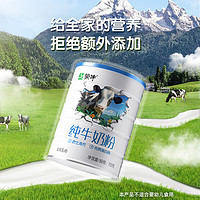 MENGNIU 蒙牛 純牛奶粉 700g