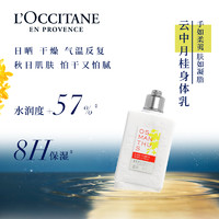 L'OCCITANE 歐舒丹 云中月桂潤(rùn)膚6ml限量3000件