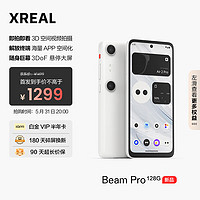 XREAL Beam Pro AR空間計(jì)算終端  智能AR眼鏡  海量APP空間化 3DoF可懸停 6G+128G