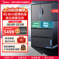 Midea 美的 470對(duì)開雙開法式四門多門冰箱家用無霜超薄無縫全嵌風(fēng)冷