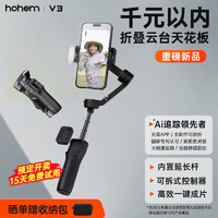 hohem 浩瀚卓越 V3 手機云臺穩(wěn)定器 手持云臺三軸防抖 可折疊延長自拍桿vlog遠程控制拍攝 黑色款