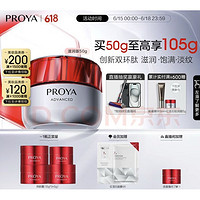 PROYA 珀萊雅 紅寶石面霜3.0滋潤(rùn)型 50g（贈(zèng)同款15g*3+5g+紅寶石面膜1片）