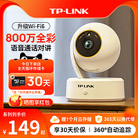 TP-LINK 普聯(lián) 攝像頭無線監(jiān)控家用手機(jī)遠(yuǎn)程360度全景攝影頭室內(nèi)球機(jī)看娃