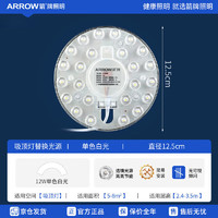 ARROW 箭牌照明 led吸頂燈 光源模組12瓦