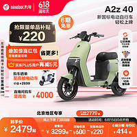 Ninebot 九號(hào) 電動(dòng)A2z 40新國標(biāo)鋰電智能電動(dòng)車【門店自提】 到門店選顏色