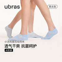 Ubras 提耳短襪款抗菌舒適透氣防滑不掉跟襪子女男4雙裝