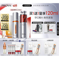 PROYA 珀萊雅 早c晚a套裝（雙抗精華30ml+紅寶石精華30ml+贈(zèng)雙抗替換芯30ml+紅寶石精華7.5ml*4+紅寶石面霜15g+雙抗面膜*1+電腦包*1）