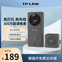 TP-LINK 普聯(lián) DB52C 可視門鈴 基礎(chǔ)款