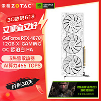 ZOTAC 索泰 GeForce RTX 4070 12GB X-GAMING OC 歐泊白 HA DLSS3 價(jià)保30天早買也優(yōu)惠 3D建模游戲臺(tái)式顯卡