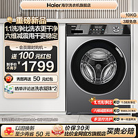 Haier 海爾 滾筒洗衣機家用全自動超薄10kg大容量洗脫除菌MAX29