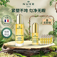 NUXE 歐樹 UXE 歐樹 黃金啵啵緊塑精華 10ml