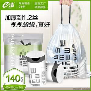 e潔 視視袋袋 加厚1.2絲免撕自動收口垃圾袋 140只