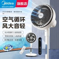 Midea 美的 空氣循環(huán)扇電風(fēng)扇落地式大風(fēng)力強(qiáng)風(fēng)定時(shí)家用機(jī)械款落地扇電扇