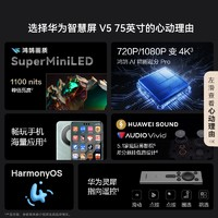 HUAWEI 華為 智慧屏 V5 75 英寸靈犀遙控MiniLED4K超薄壁紙藝術(shù)平板電視機(jī)