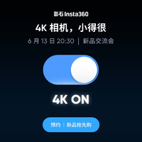 Insta360 影石 6月13日 20:30  交流會，敬請期待！