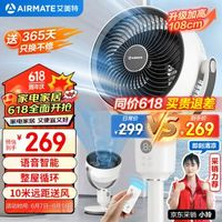 AIRMATE 艾美特 FA18-SR160 空氣循環(huán)扇