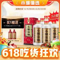 小糊涂仙 普仙52度500ml*6濃香型白酒（送典藏500ml*2）到手八瓶