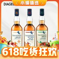 TALISKER 泰斯卡 10年+風暴+斯凱島 單一麥芽 威士忌 700ml*各一支