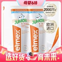 Elmex 艾美適 少兒牙膏 50ml*2