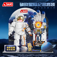 JAKI 佳奇 破曉星際紀(jì)念套裝 積木拼裝