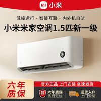 Xiaomi 小米 IJIA 米家 KFR-35GW/V1C1 一級能效 壁掛式空調(diào) 1.5匹