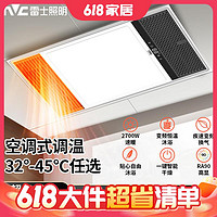 雷士照明 大寬屏出風(fēng)口風(fēng)暖浴霸 2700W 直流變頻控溫?zé)o線高顯