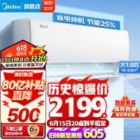 Midea 美的 空調(diào)掛機(jī) 酷省電 新一級(jí)能效1.5匹 35KFR/N8KS1-1