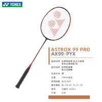 YONEX 尤尼克斯 天斧系列AX99PRO白虎紋 明星同款羽毛球拍全碳素日產(chǎn)單拍 AX99 PRO 日耀紅826 4U5