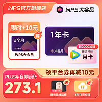 WPS 金山軟件 大會員14個月（贈云空間+惠普無線鼠標(biāo)）